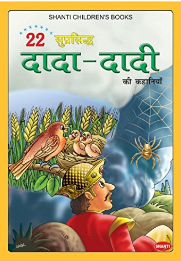 22 Grand Pas Stories (yellow) Hindi